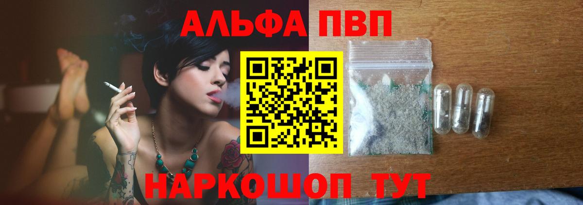 Альфа ПВП VHQ  Альфа ПВП VHQ  A-PVP  Вязьма  Вход с VPN  Alfa_PVP Соль 