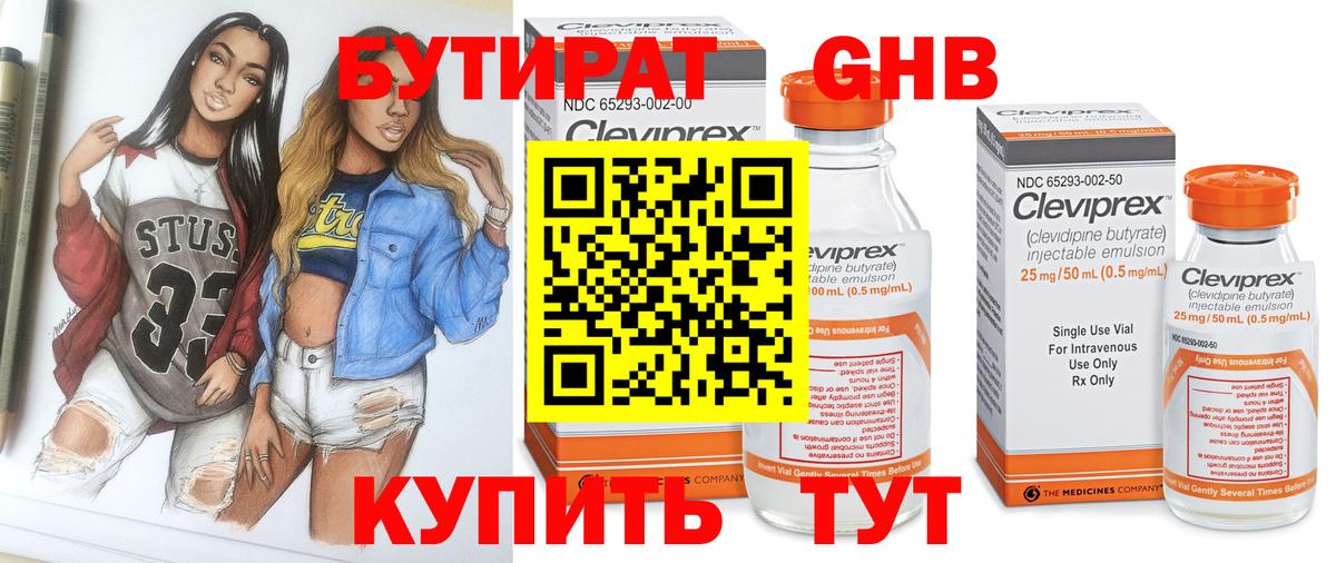 Бутират Butirat Вязьма