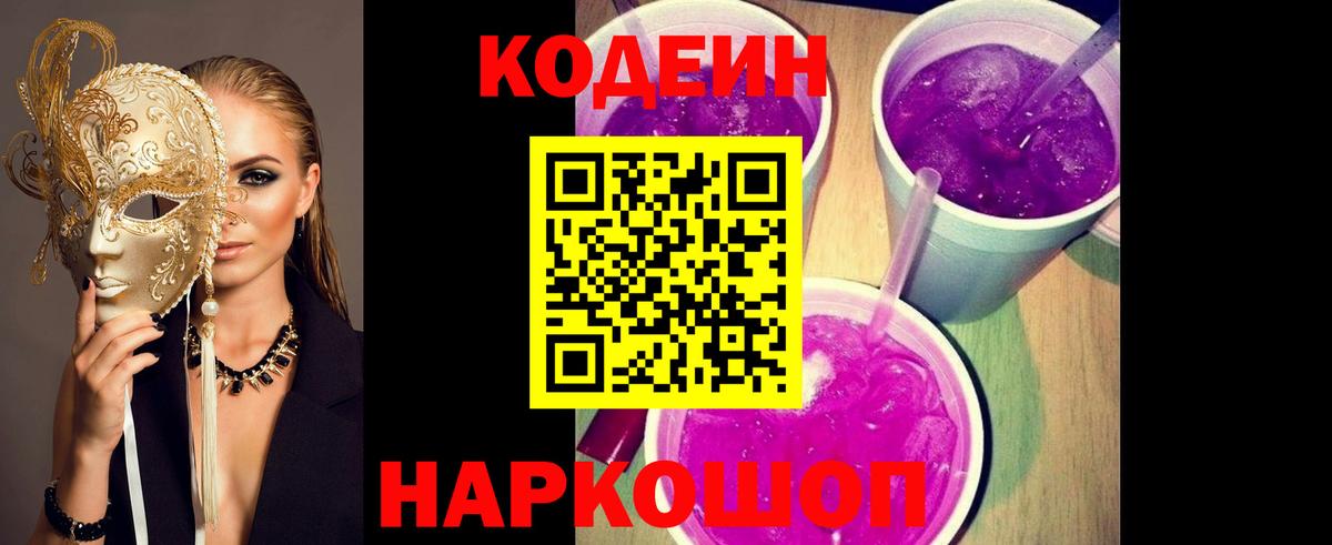 Codein Purple Drank  Кодеин Purple Drank  Вход с VPN  Вязьма 