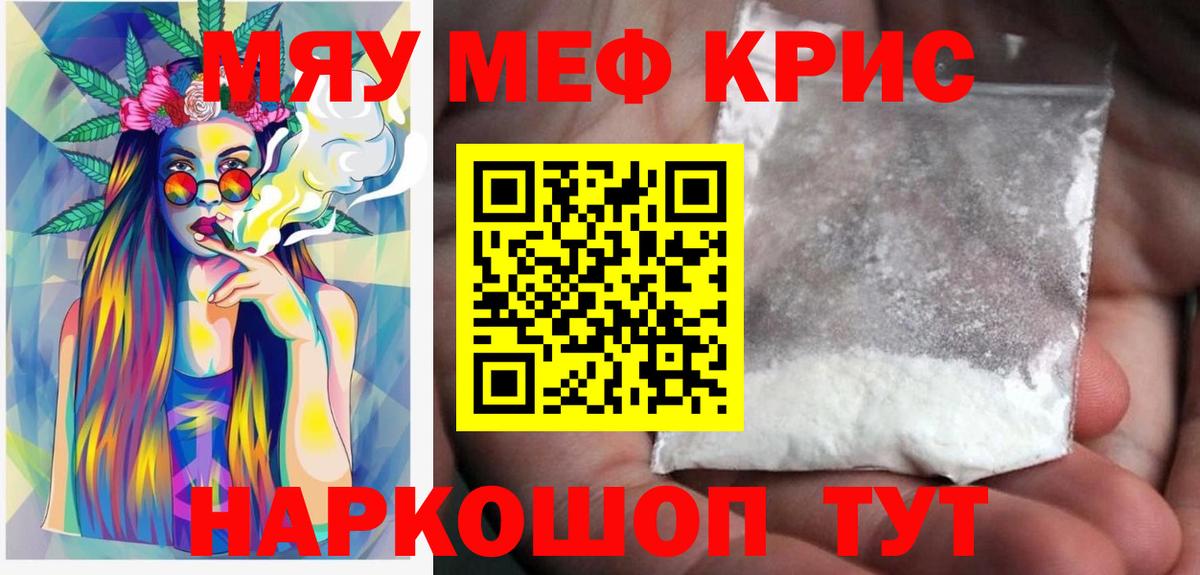 Меф мяу мяу кристаллы Вязьма